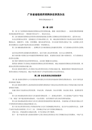 广东省省级政府采购协议供货办法