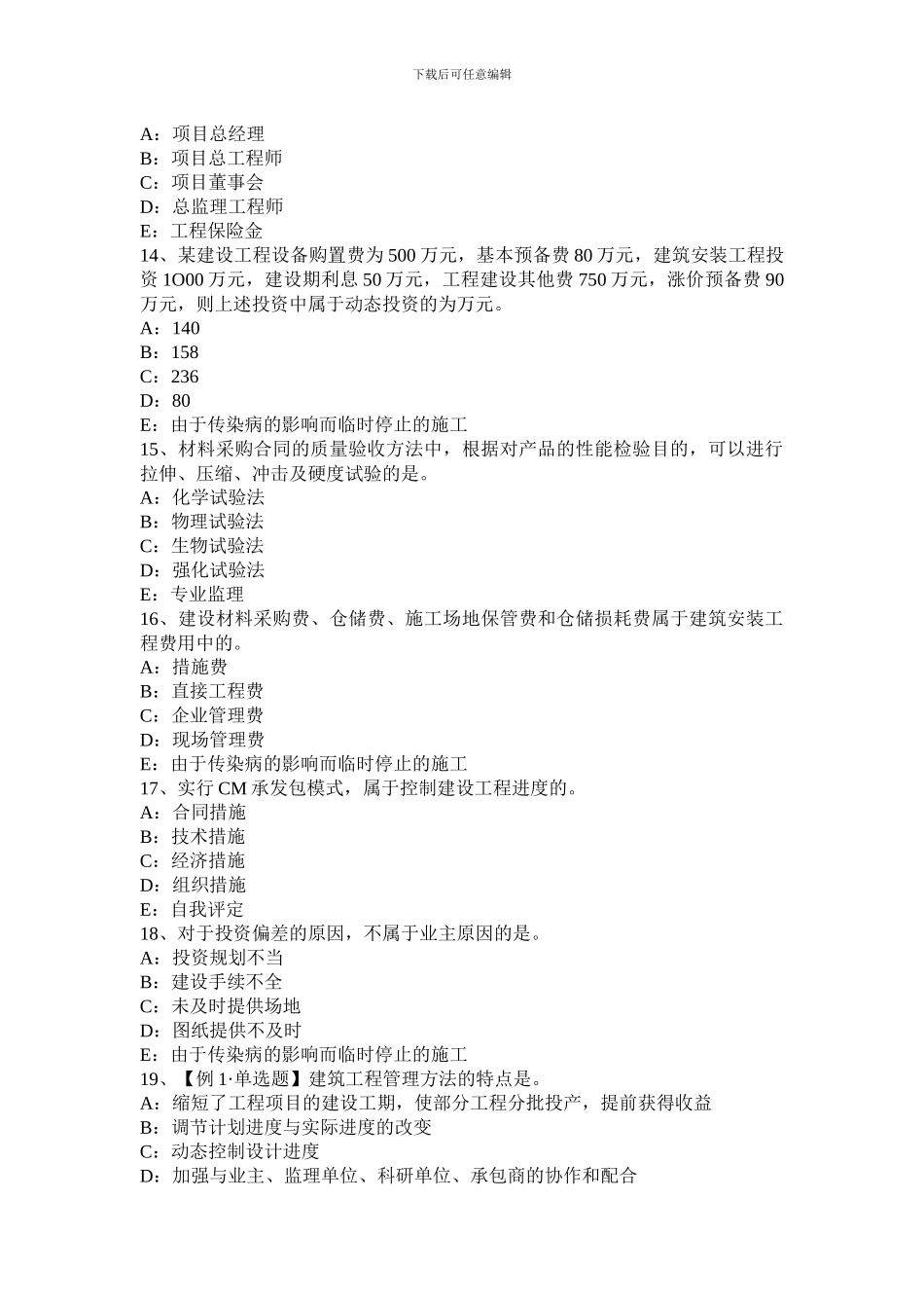 广东省监理工程师：建设工程合同管理概述考试题_第3页