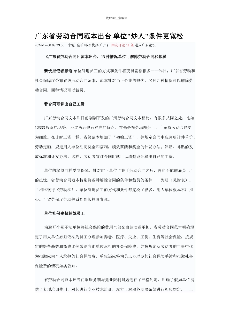 广东省劳动合同范本出台-单位_第1页