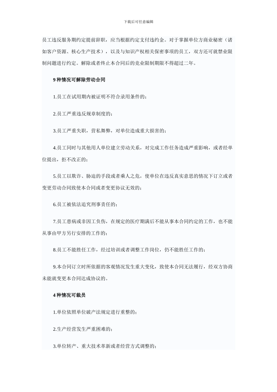广东省劳动合同范本出台-单位_第2页