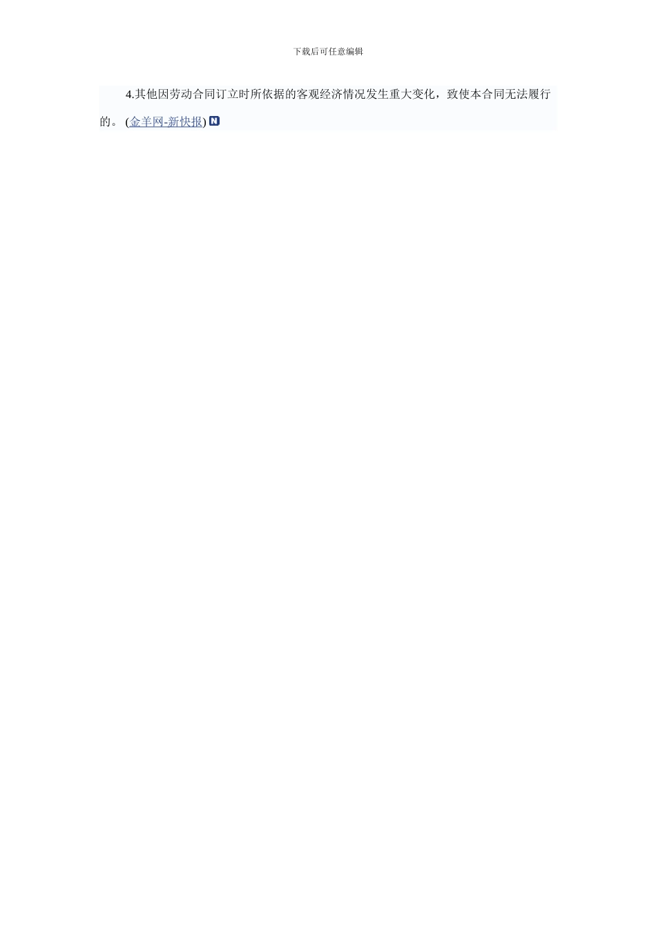 广东省劳动合同范本出台-单位_第3页