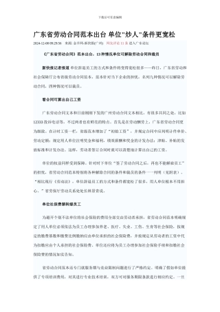 广东省劳动合同范本出台-单位