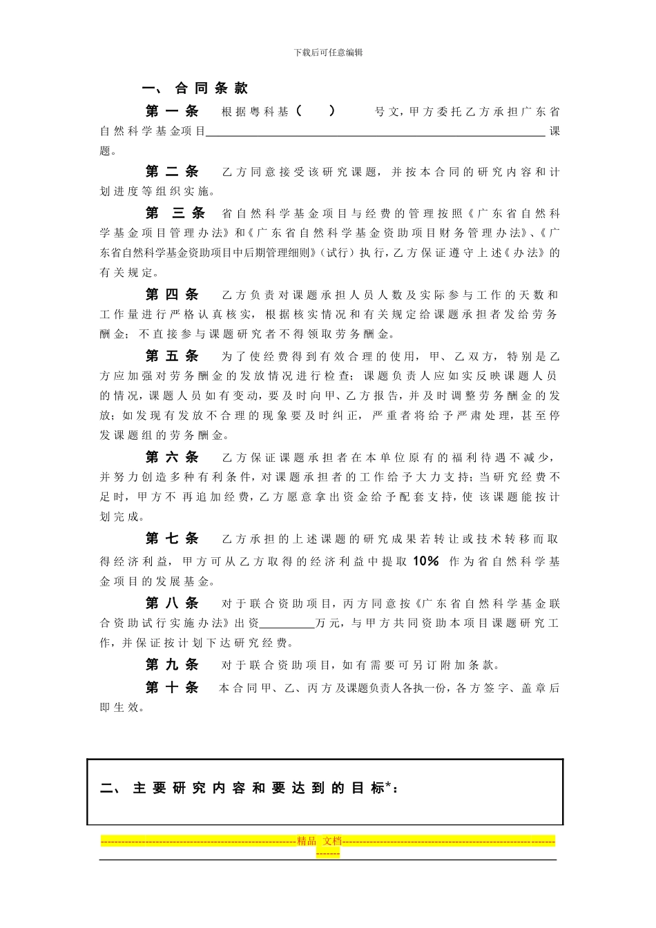 广东省自然科学基金项目合同书_第2页