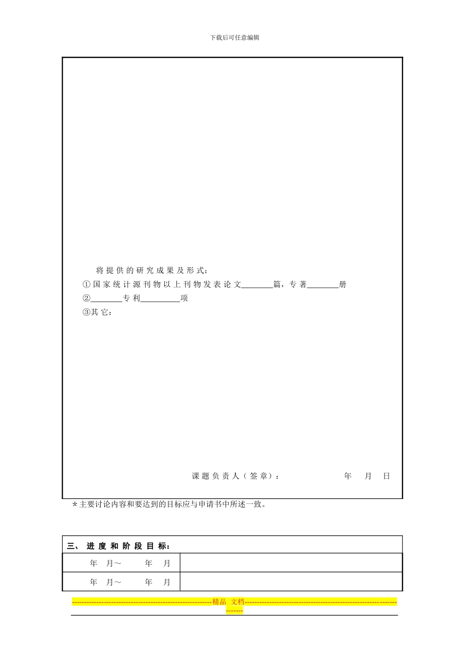 广东省自然科学基金项目合同书_第3页