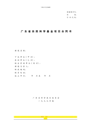 广东省自然科学基金项目合同书