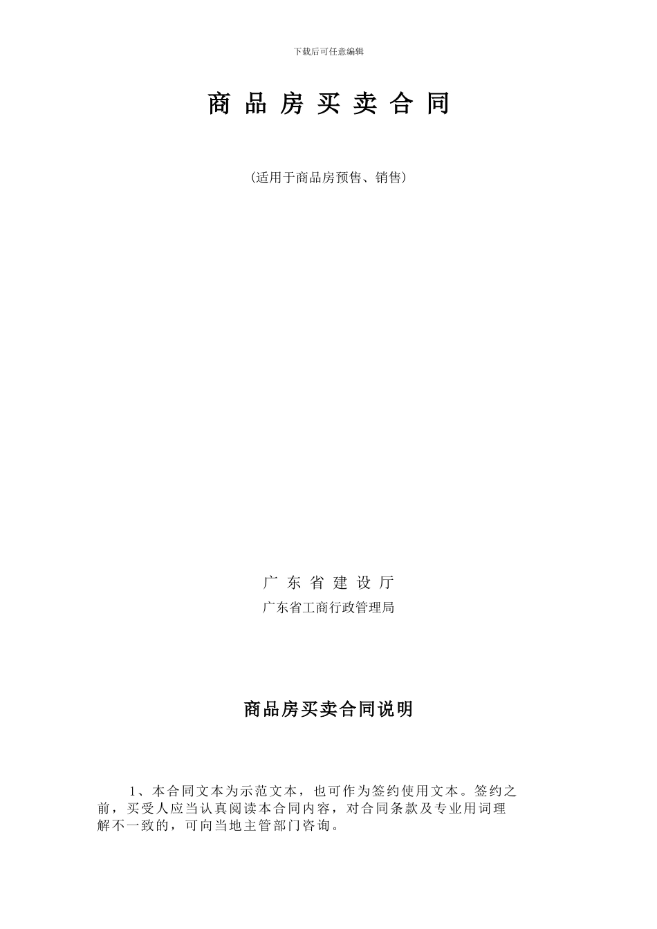 广东省商品房买卖合同_第2页