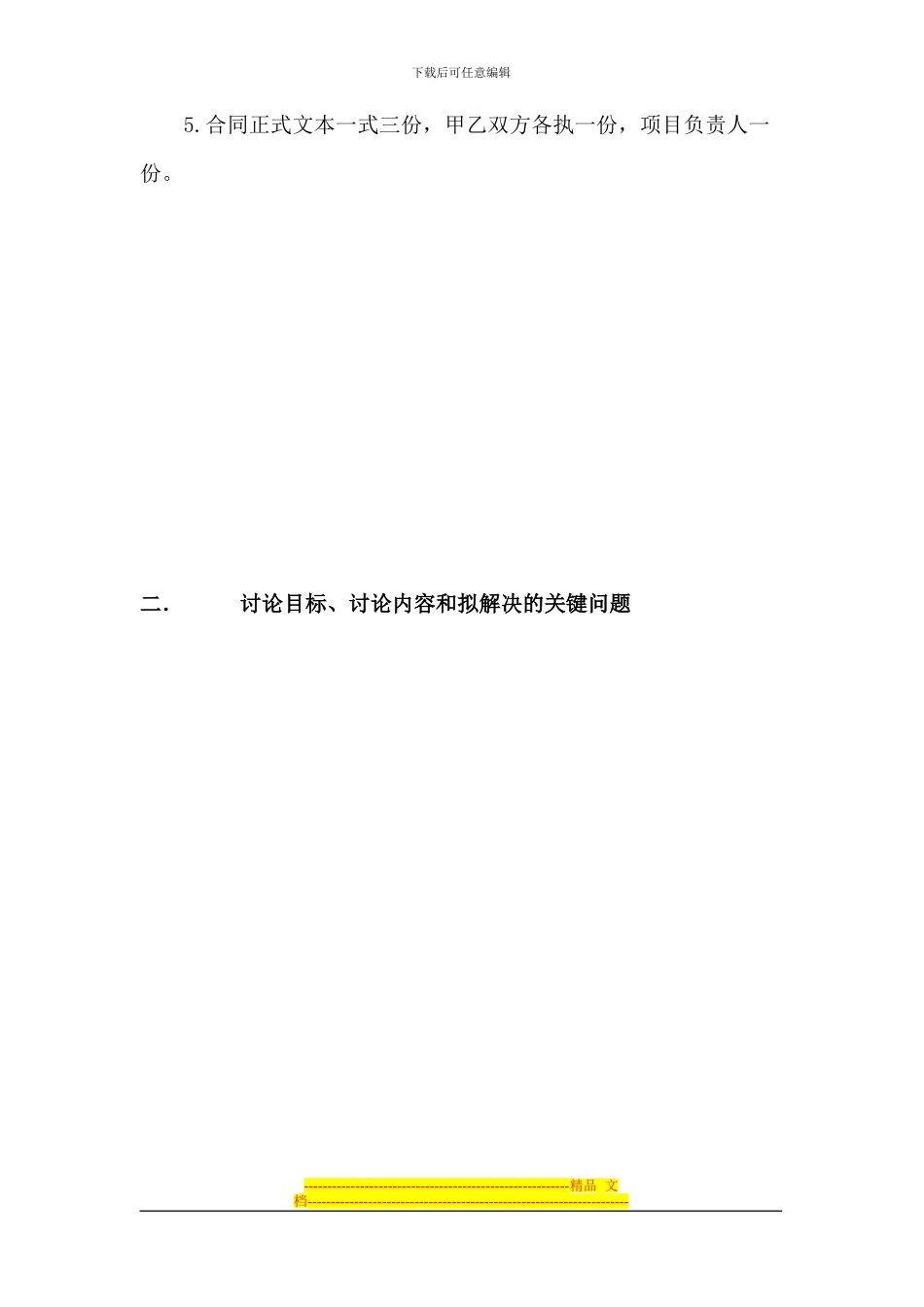 广东科学技术职业学院校级科研项目合同书_第3页