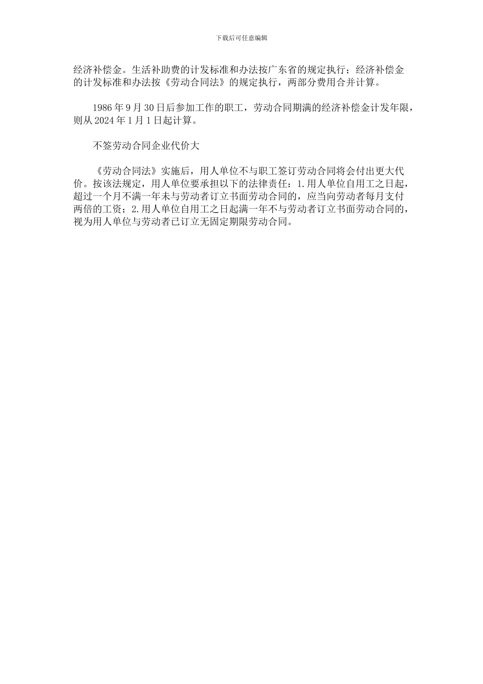 广东解读劳动合同法_第2页