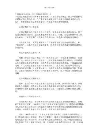 广东解读劳动合同法