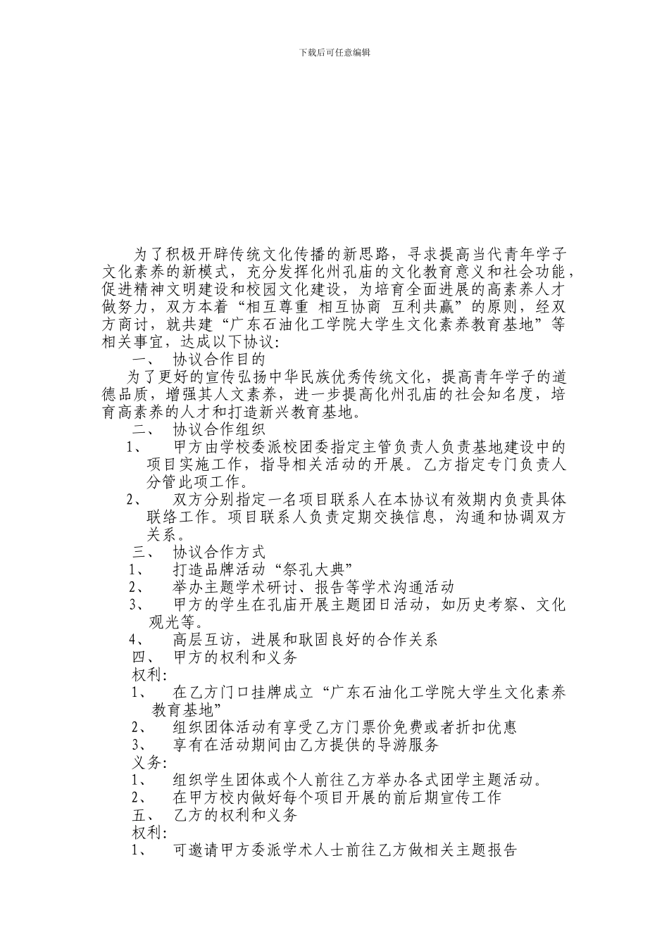 广东石油化工学院学生文化素质教育基地协议书_第2页
