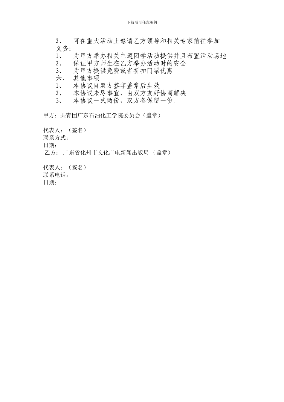 广东石油化工学院学生文化素质教育基地协议书_第3页