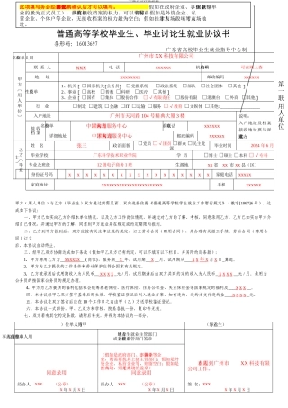 广东省高校就业协议书标准版范例