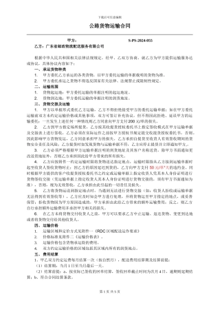 广东邮政公路货物运输合同2024