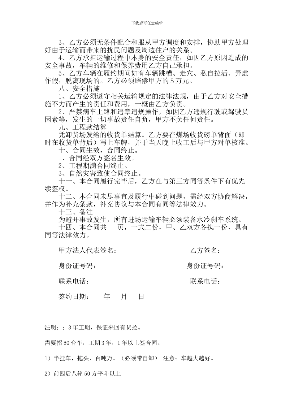 广东连州发电厂煤炭运输合同_第2页