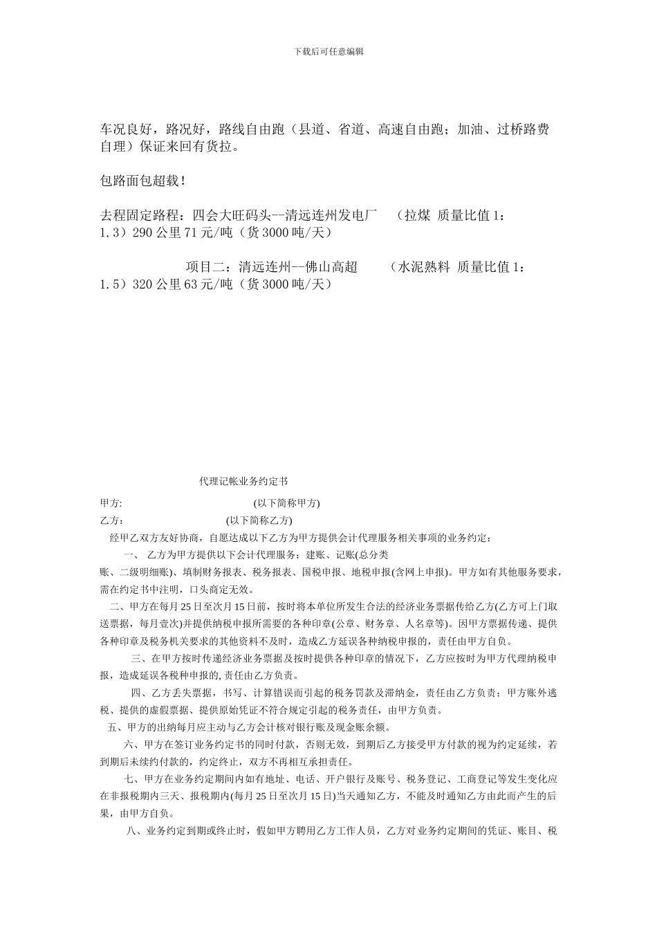 广东连州发电厂煤炭运输合同_第3页