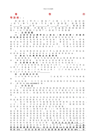 广之旅国内游补充协议及友情提醒-1002
