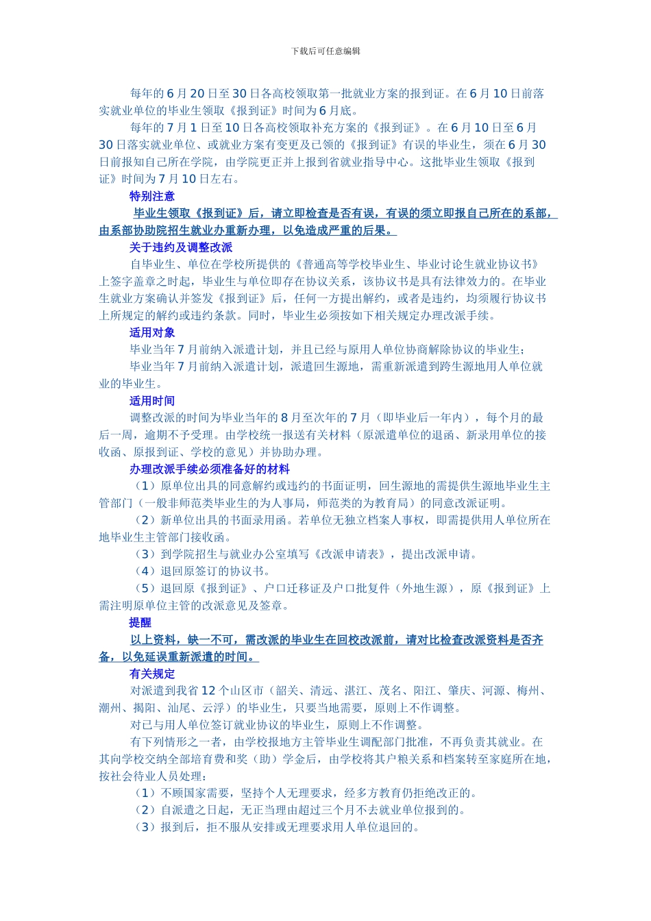 广东高校毕业生《就业协议书》《就业报到证》《暂缓就业协议书》等相关问题的注意事项_第2页