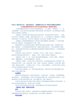 广东高校毕业生《就业协议书》《就业报到证》《暂缓就业协议书》等相关问题的注意事项
