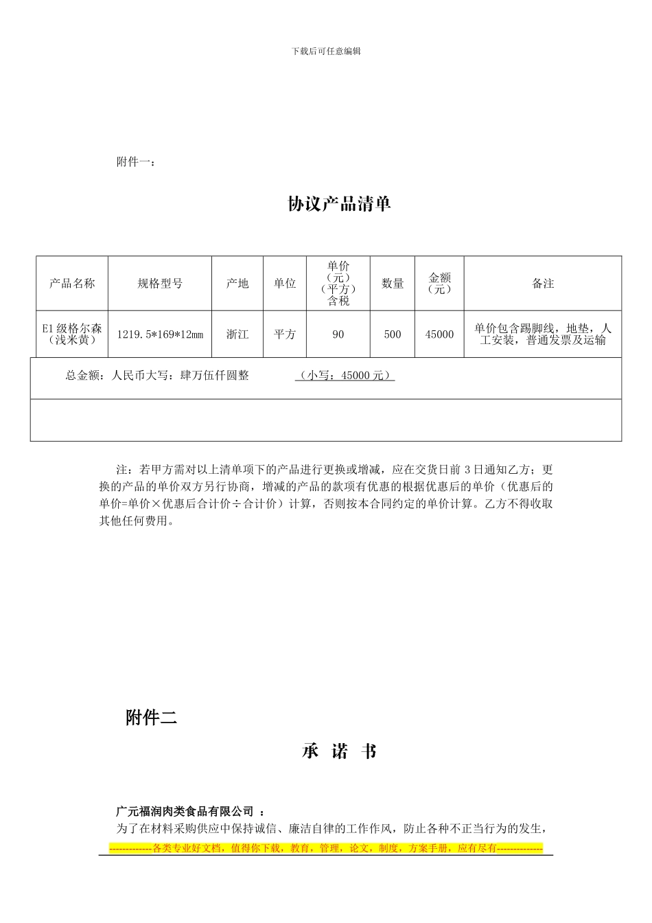 广元福润肉类食品有限公司地板采购合同_第3页