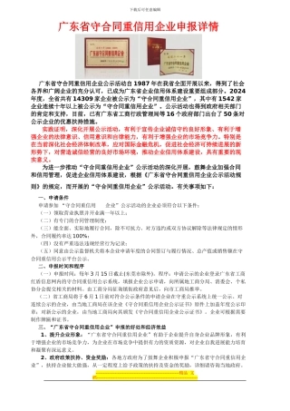 广东省守合同重信用企业申报详情-