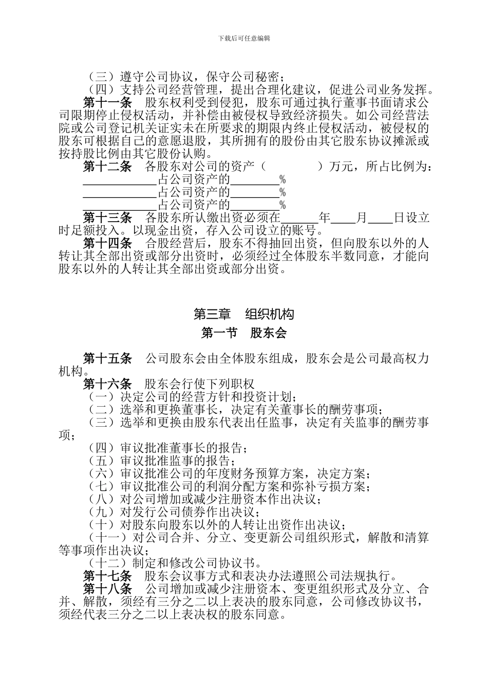 广友物流有限公司股东合同经营协议书_第2页