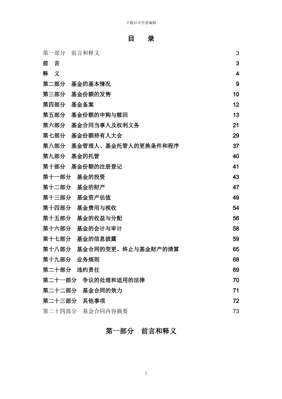 广发沪深300指数证券投资基金基金合同_第2页