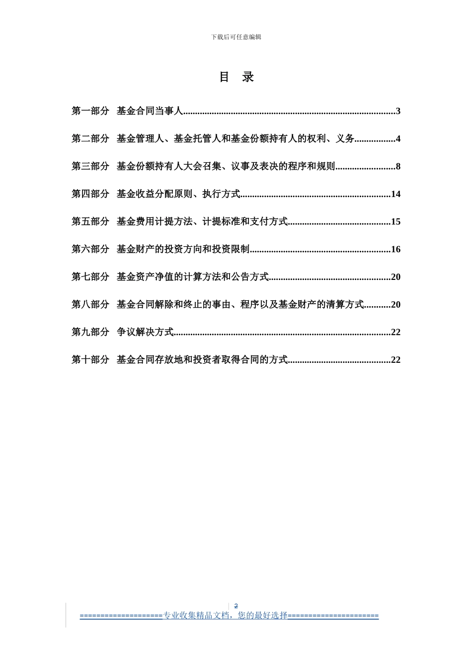 广发标普全球农业指数证券投资基金基金合同摘要_第2页
