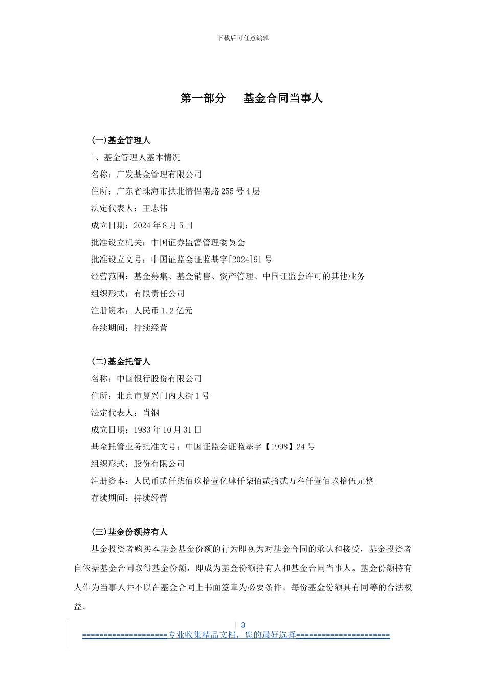 广发标普全球农业指数证券投资基金基金合同摘要_第3页