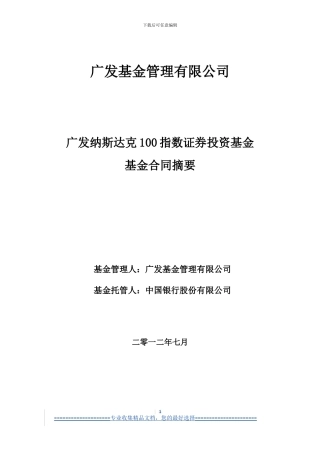 广发标普全球农业指数证券投资基金基金合同摘要