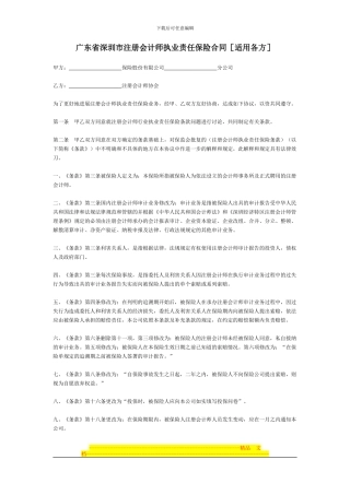 广东省深圳市注册会计师执业责任保险合同