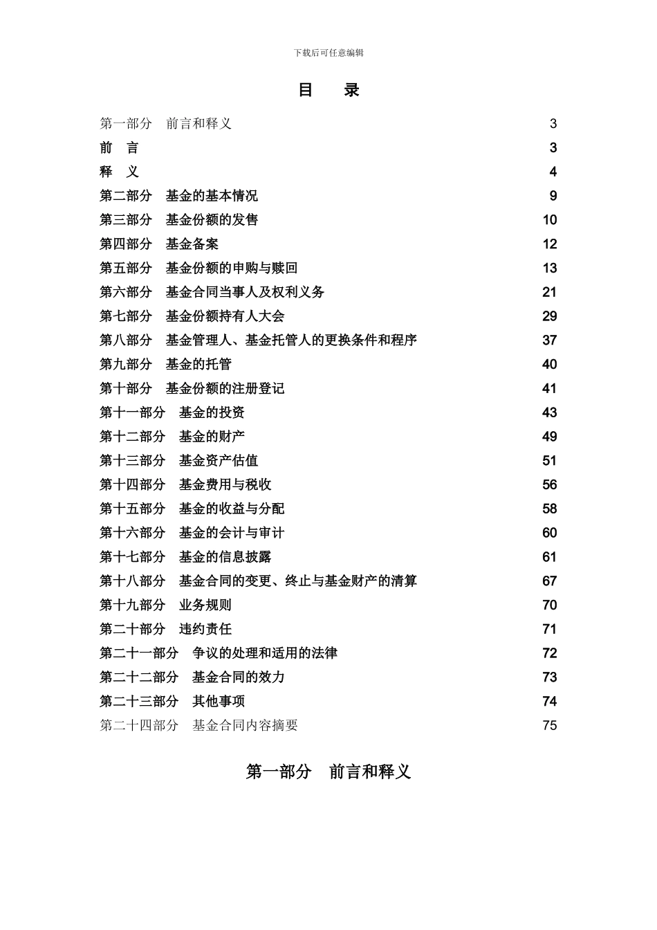 广发聚瑞股票型证券投资基金基金合同_第3页