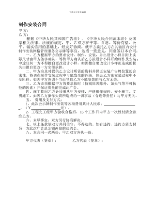 广告-制作安装合同