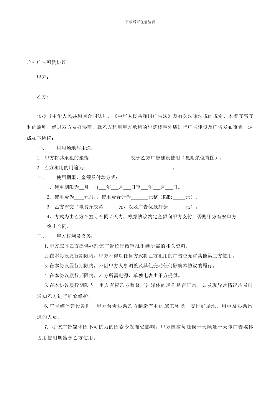 广告业--楼体广告租赁协议_第1页