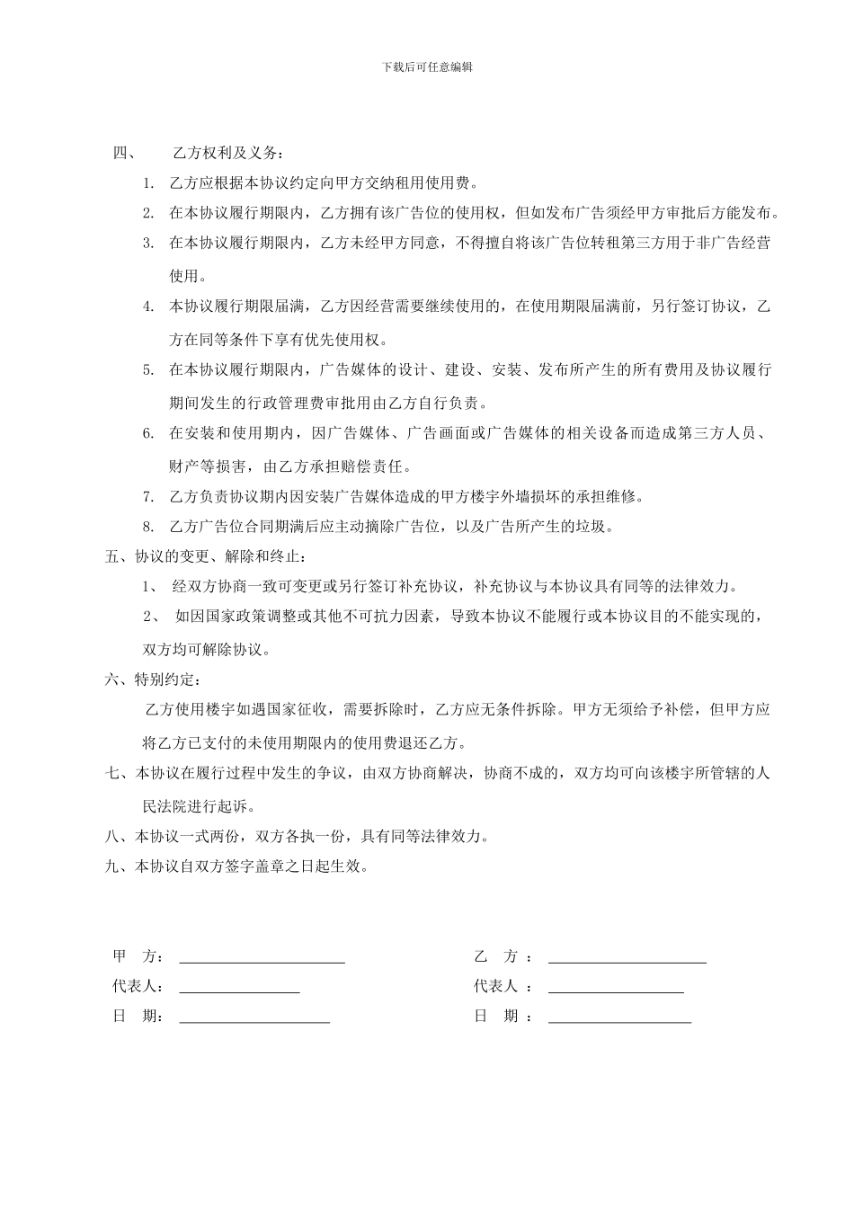 广告业--楼体广告租赁协议_第2页