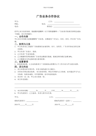 广告业务合作协议