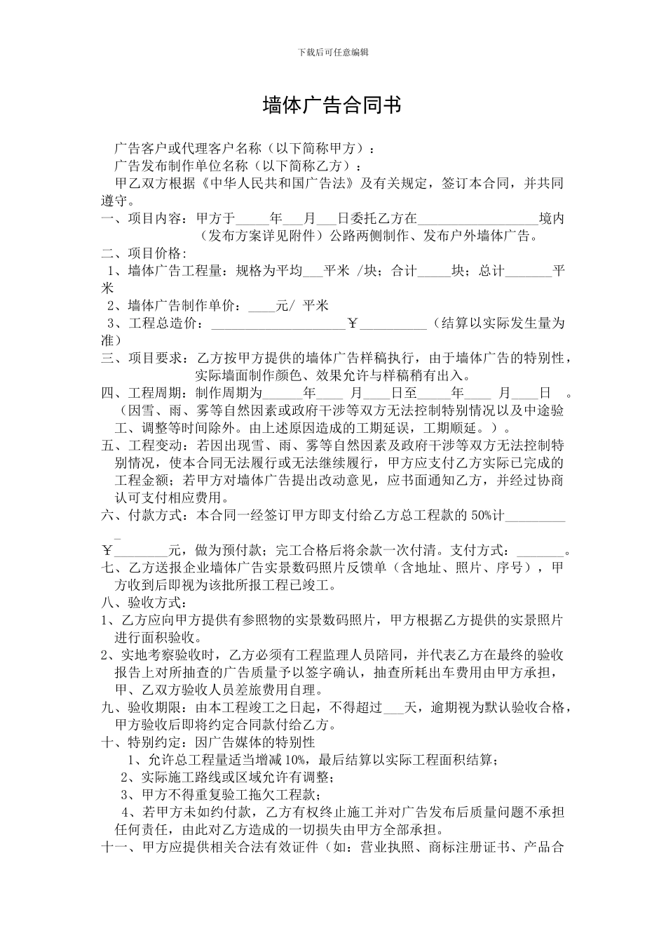 广告专用合同范本_第1页