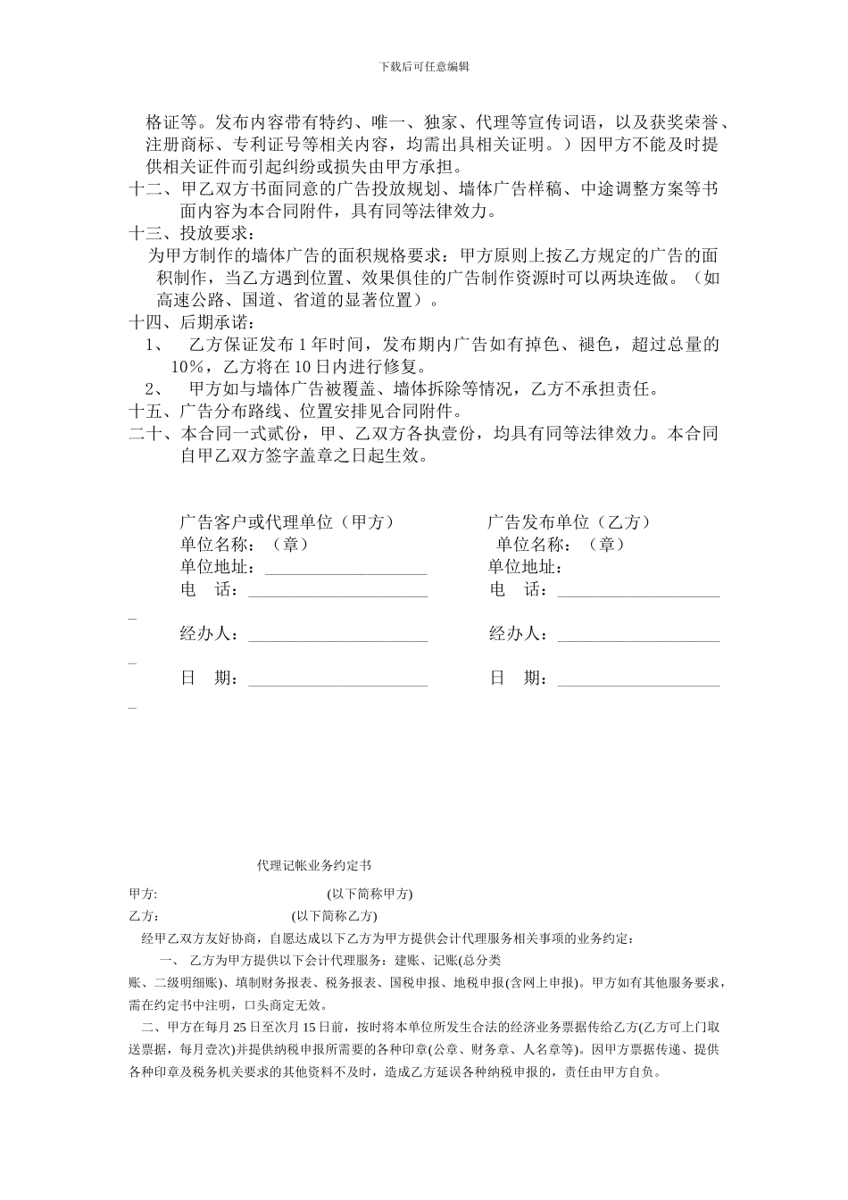 广告专用合同范本_第2页