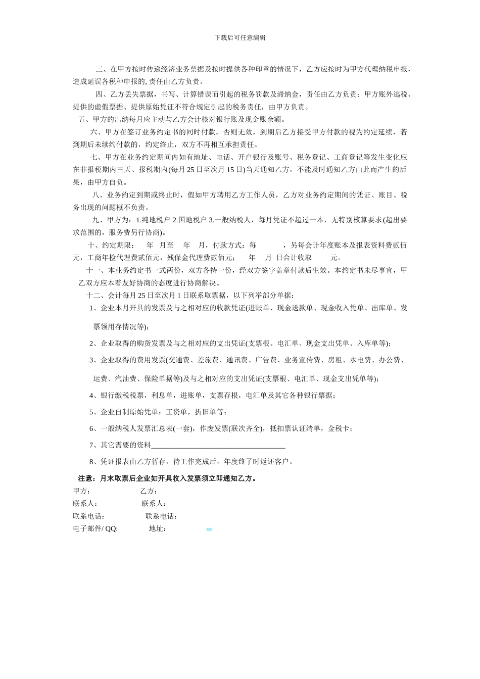 广告专用合同范本_第3页