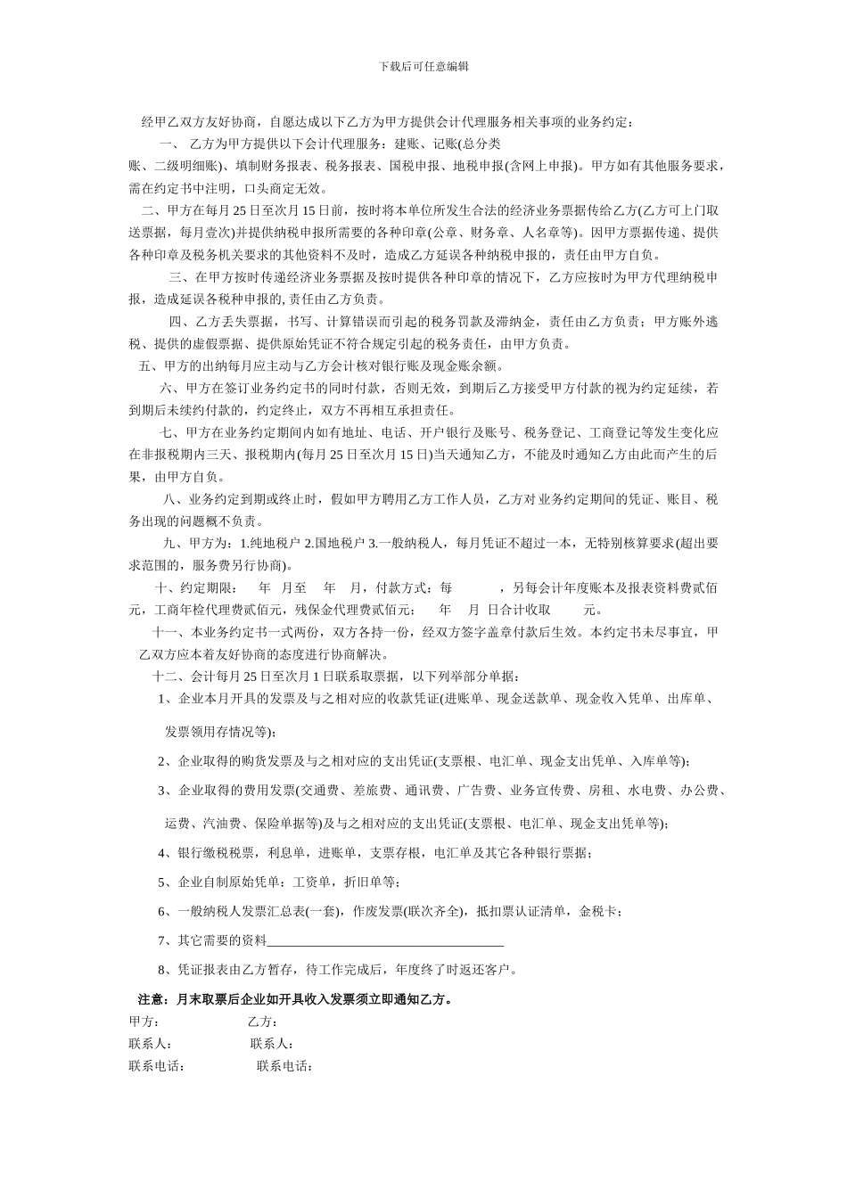 广告业务承包经营合同书_第3页