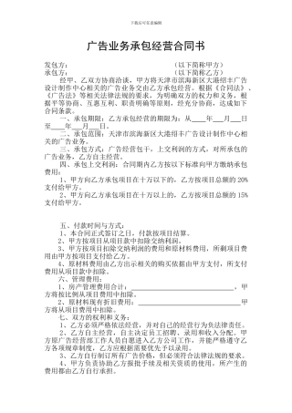 广告业务承包经营合同书