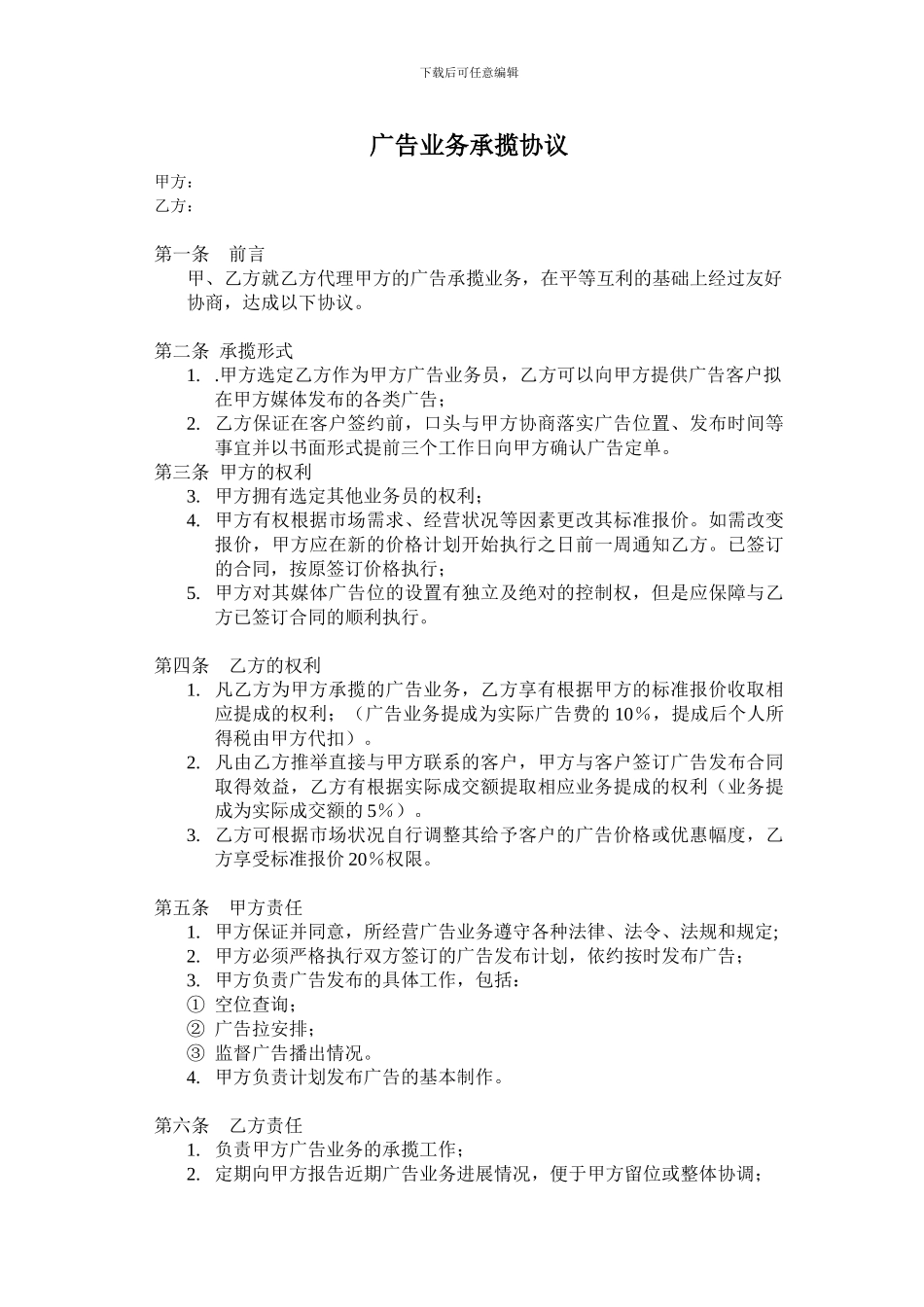 广告业务承揽协议_第1页