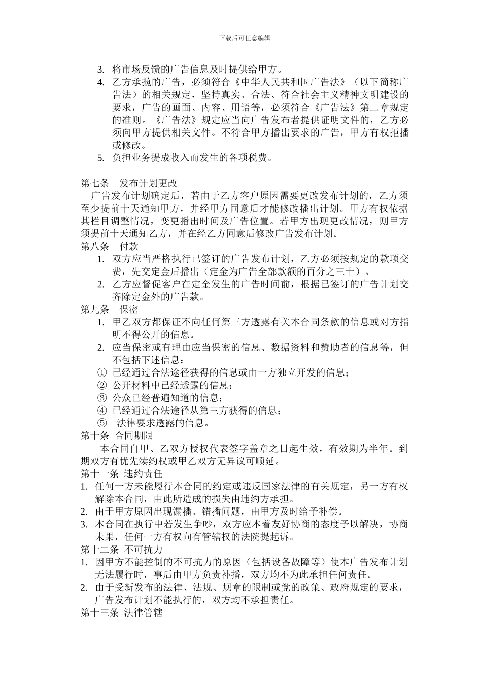 广告业务承揽协议_第2页