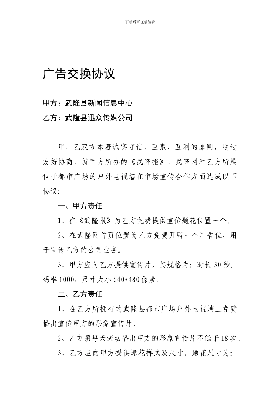 广告交换协议_第1页