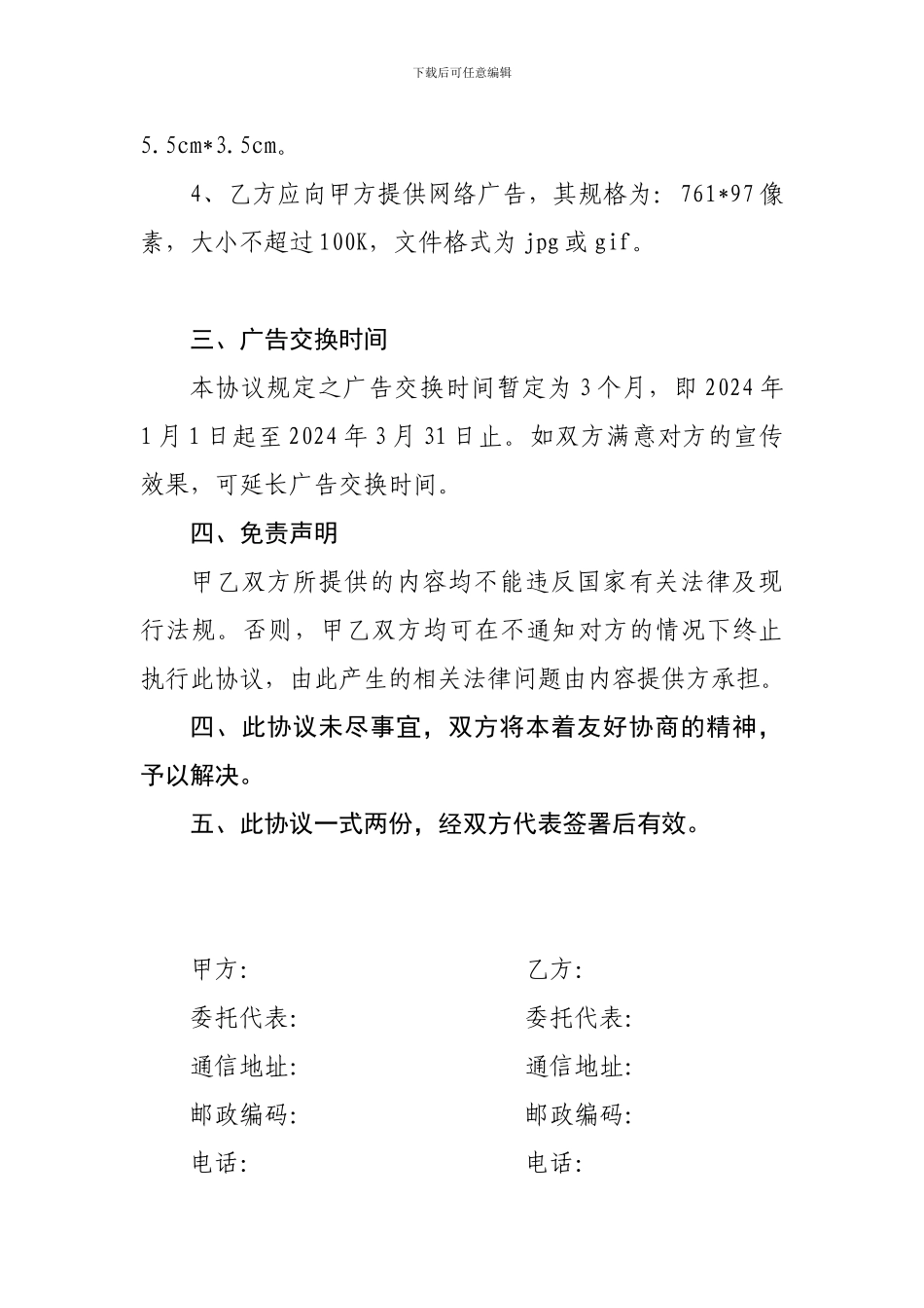 广告交换协议_第2页