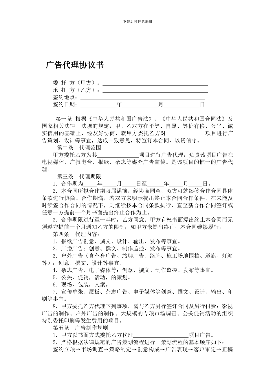 广告代理协议-1_第1页