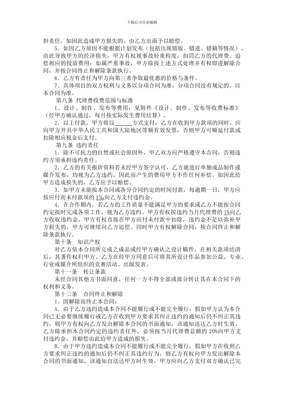 广告代理协议-1_第3页