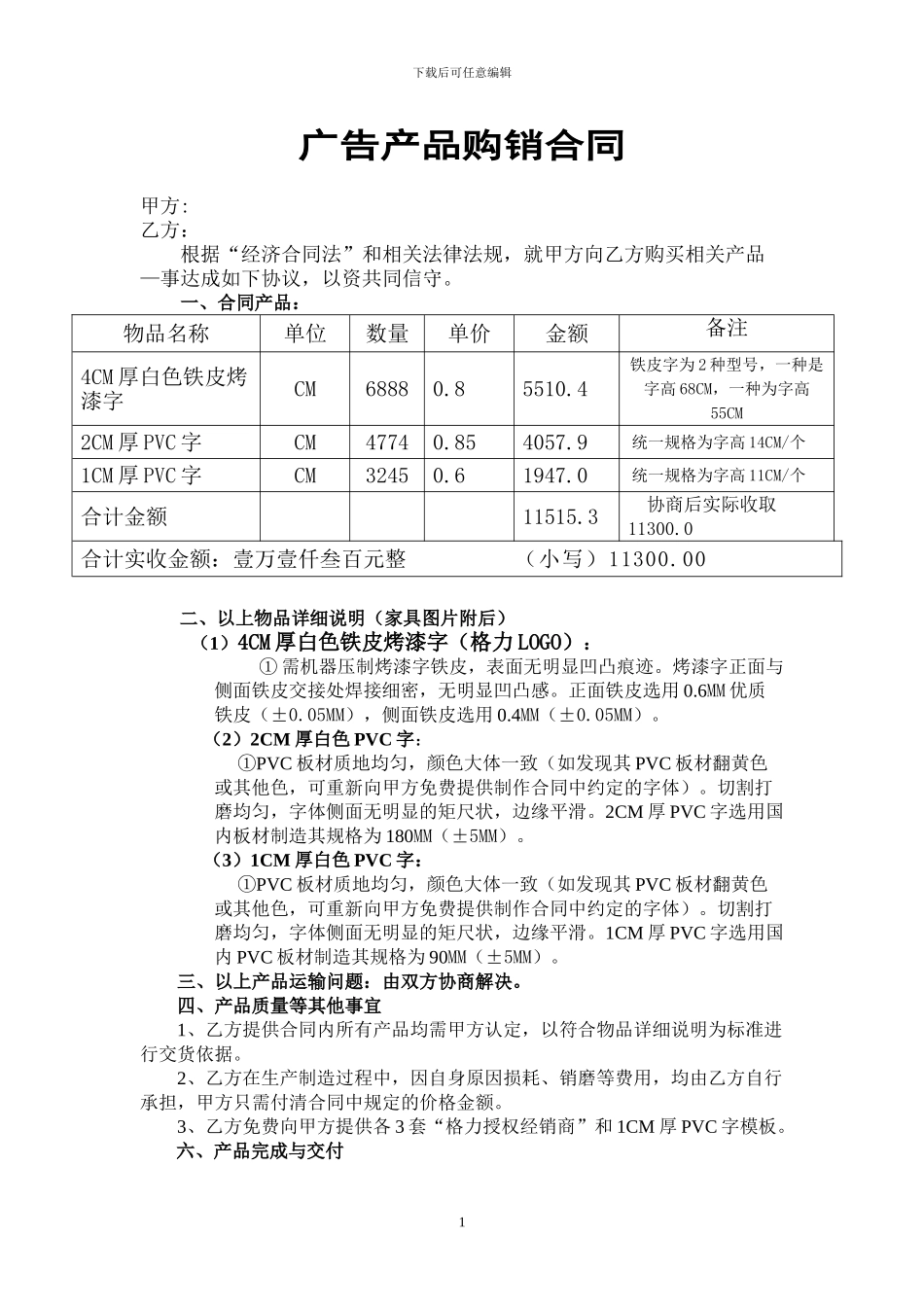 广告产品购销合同_第1页