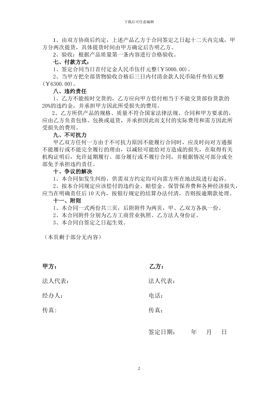 广告产品购销合同_第2页