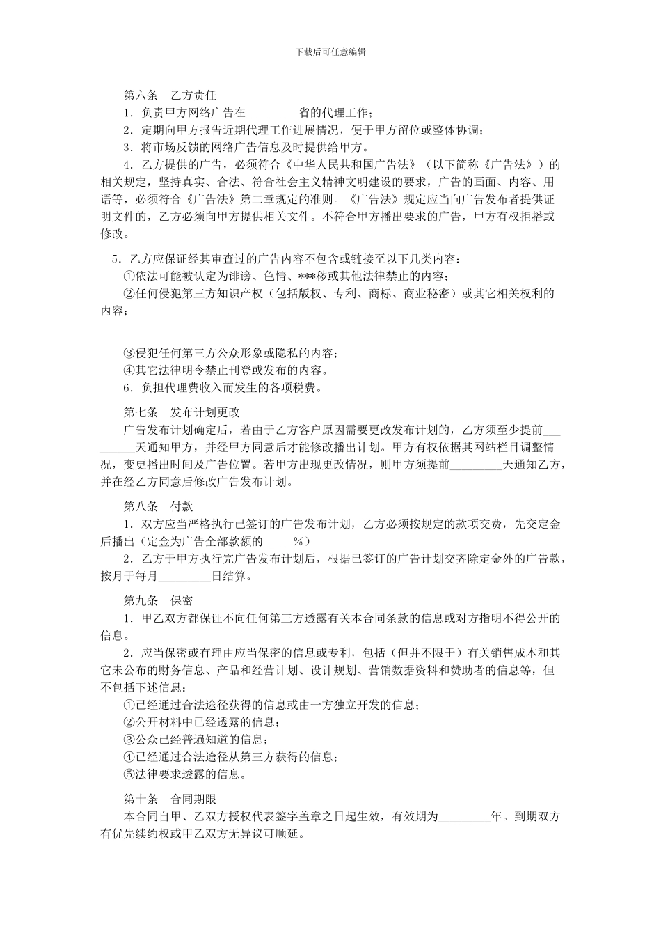 广告代理发布合同_第2页