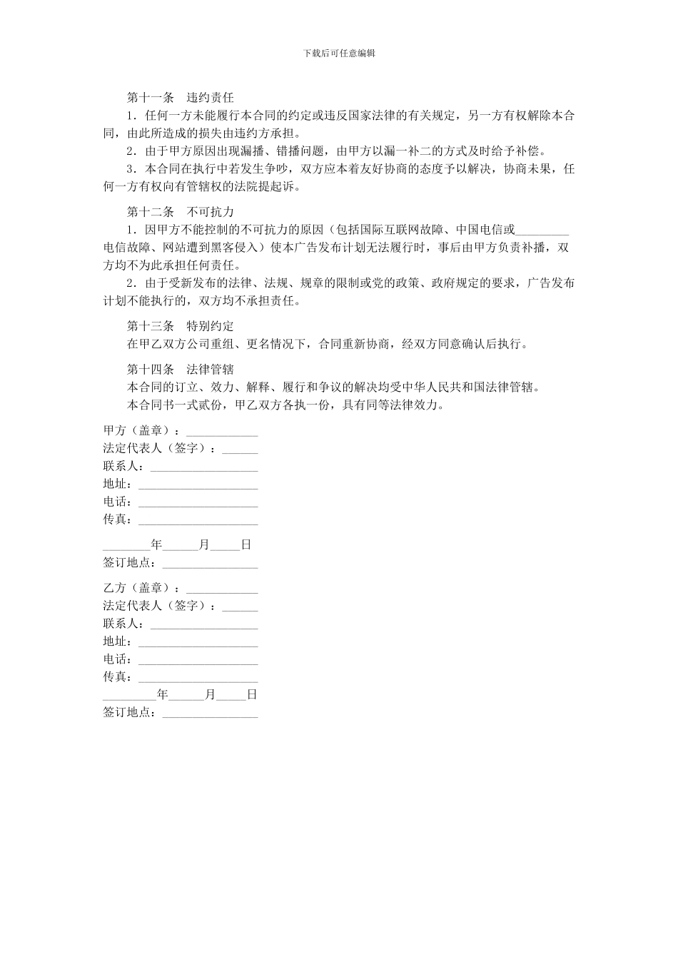 广告代理发布合同_第3页